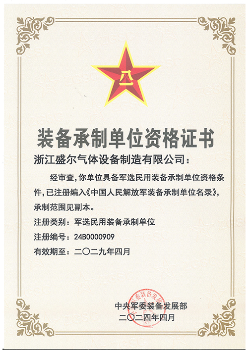 军选民用装备承制单位