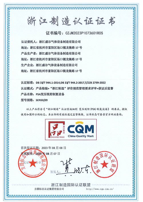 浙江制造认证证书