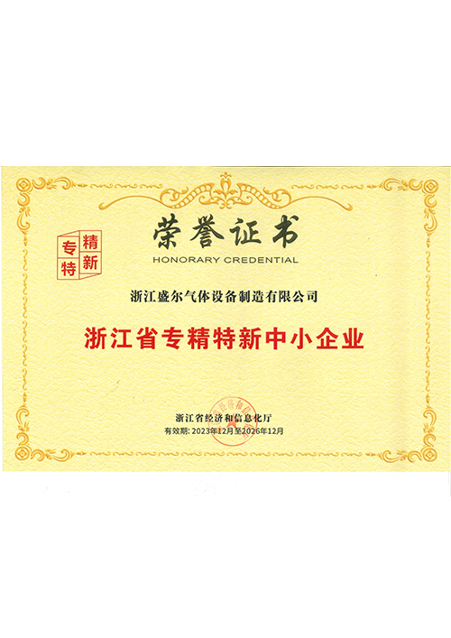 浙江省专精特新企业