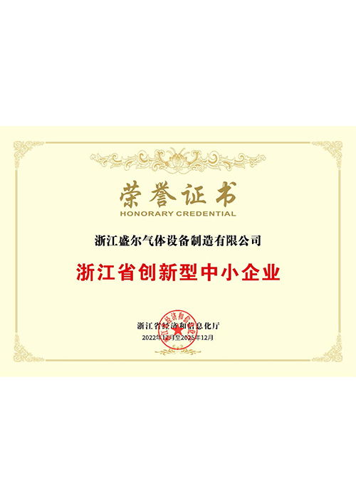 浙江省创新型中小企业1