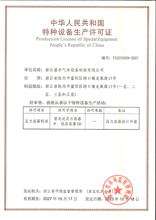 特种设备压力容器