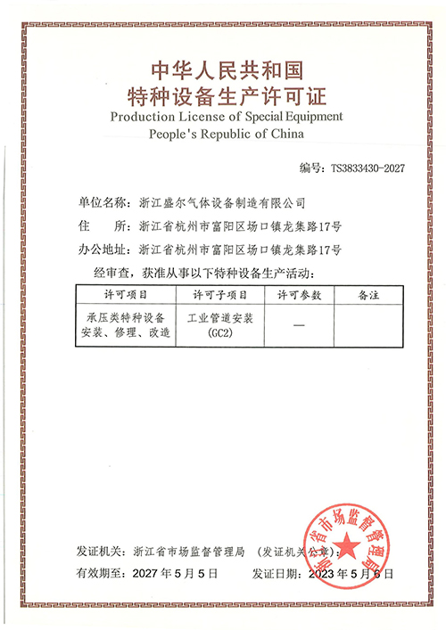 特种设备工业管道安装